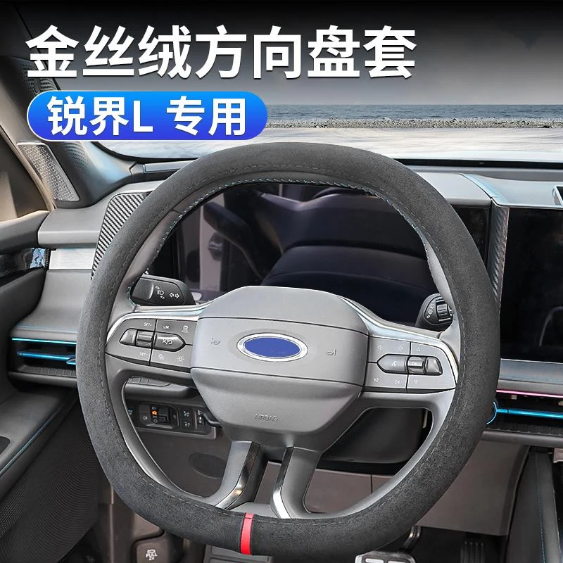 适用于福特新款锐界L金丝绒方向盘套秋冬季专用超薄防滑毛绒把套