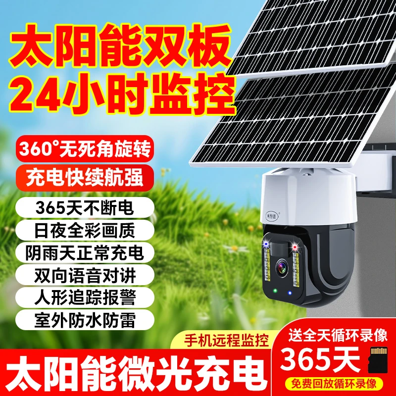 网络眼【送99年免费流量】户外太阳能发电室外监控器360夜视高清