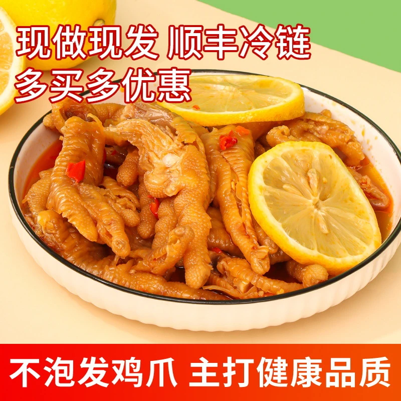 柠檬无骨鸡爪1斤肉零食下午茶卤味脱骨鸡爪下酒菜熟食顺丰包邮