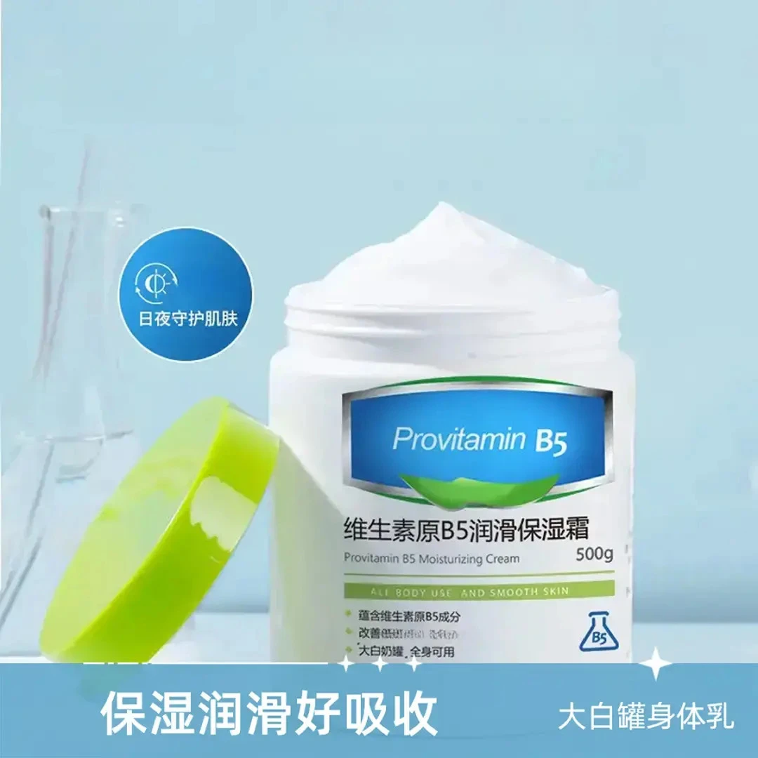 【官方正品】大白罐维生素原B5保湿霜涂抹面膜贴贴霜身体乳