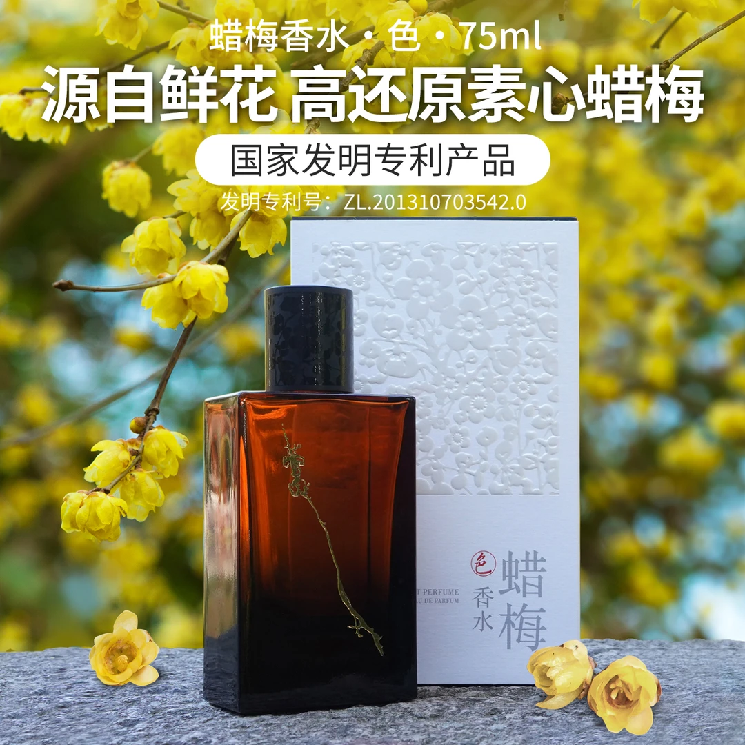 菩璞中华味道 蜡梅香水 色 75ml 素心腊梅香水 持久留香 大气花香