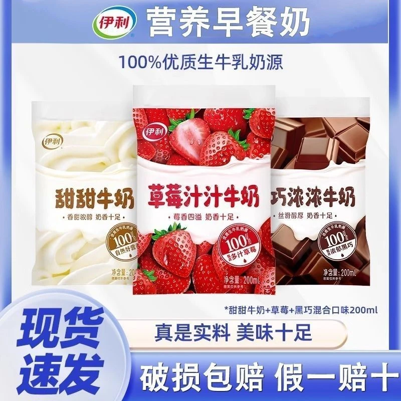 伊利新日期伊利200ml甜甜牛奶原味草莓巧克力营养早餐