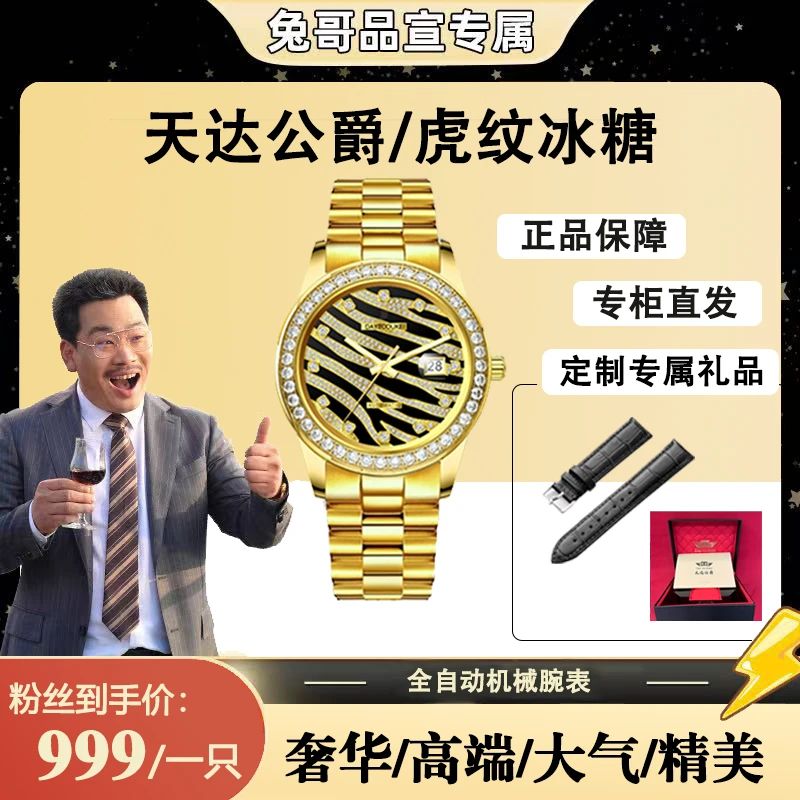 【兔哥品宣专属】Day To duke/天达公爵【虎纹冰糖】机械男腕表rh
