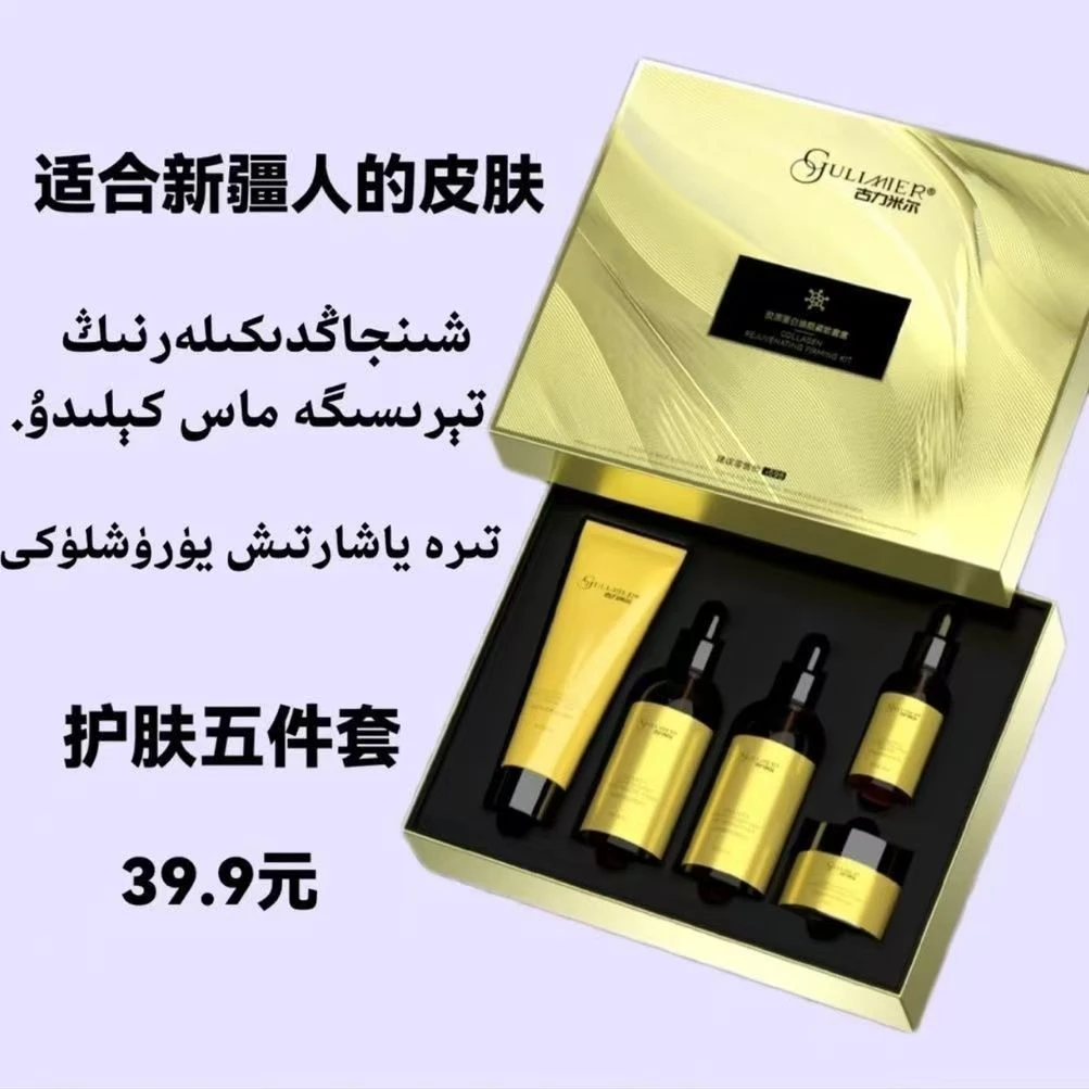 GULIMIER胶原蛋白焕颜紧致套盒