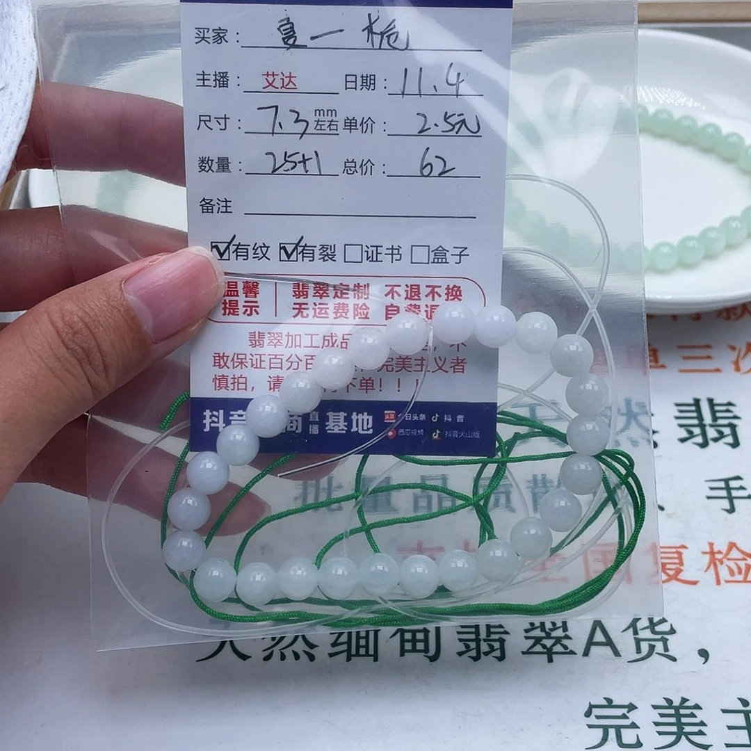 夏***栀翡翠未镶嵌手链天然翡翠