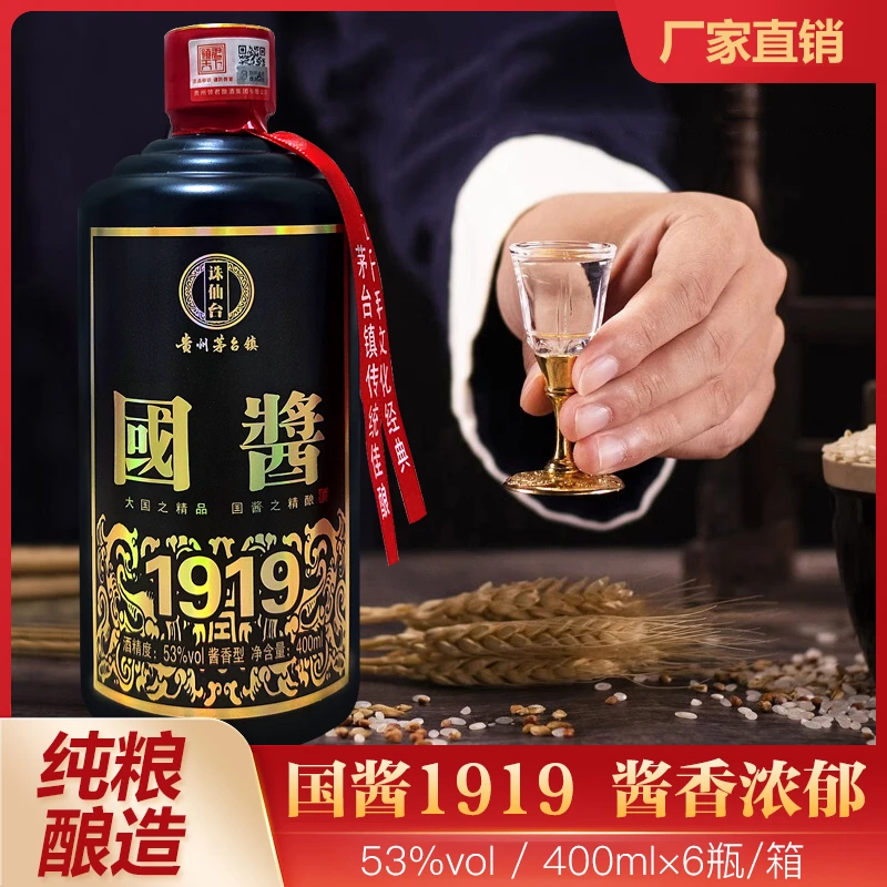 诛仙台国酱1919贵州严选优级酱香型纯粮食白酒53度400ml