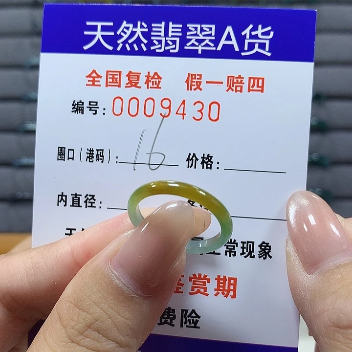 翡翠未镶嵌戒圈9430