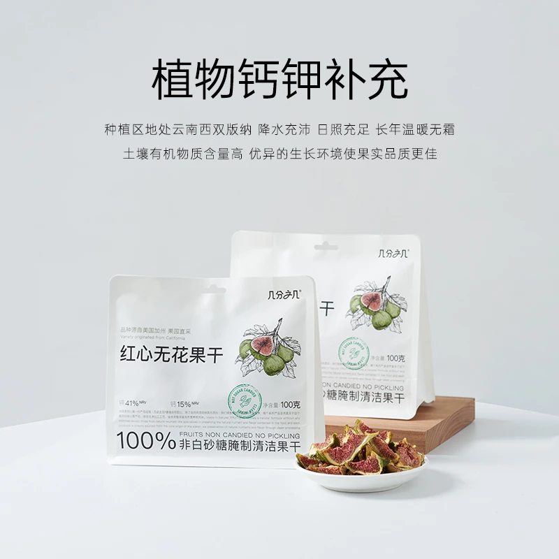 几分之几 云南红心无花果干独立小包装孕妈非蜜饯零食【25年新果】