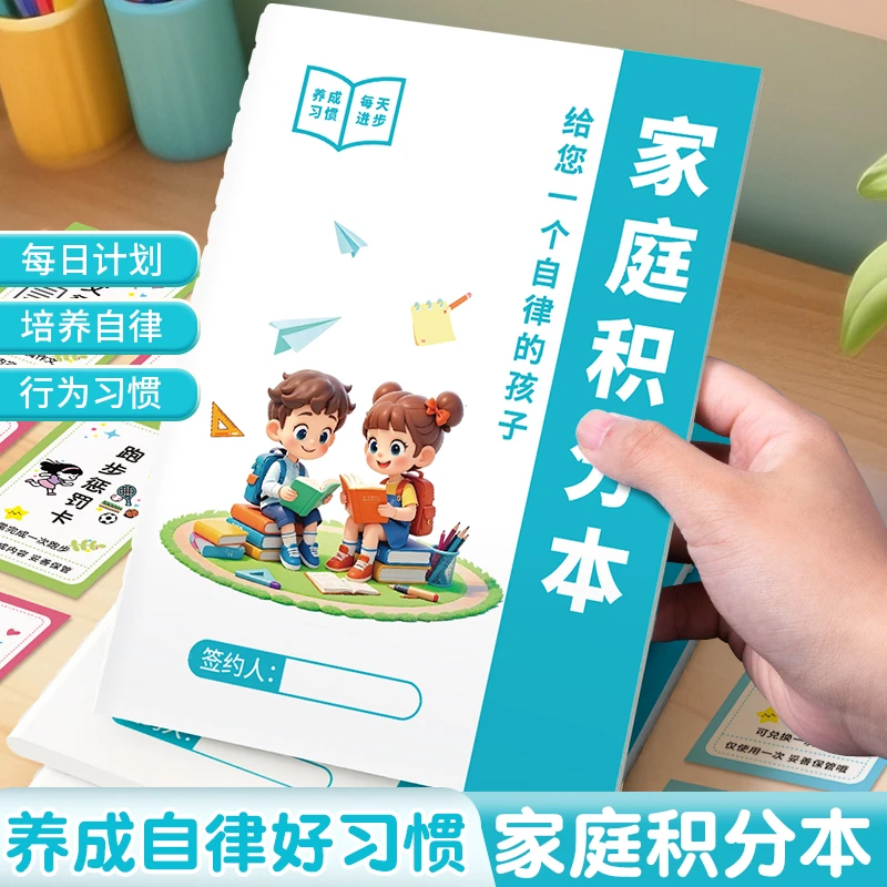 家庭积分本小学生节假日学习生活劳动奖罚规则表每日坚持时间记录