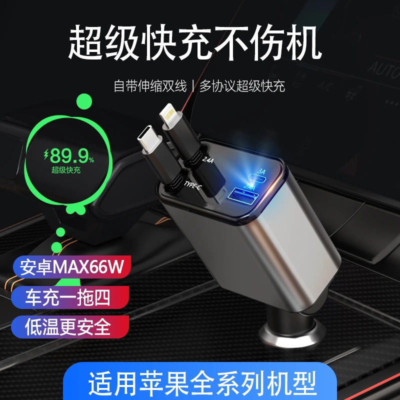 车载快速充电器typec苹果15华为安卓系列自带伸缩数据线USB口