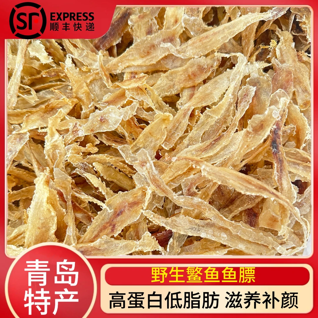 青岛特产纯野生鳘鱼鳔鱼胶花胶