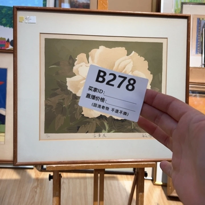 版画柒*回流老物不退不换