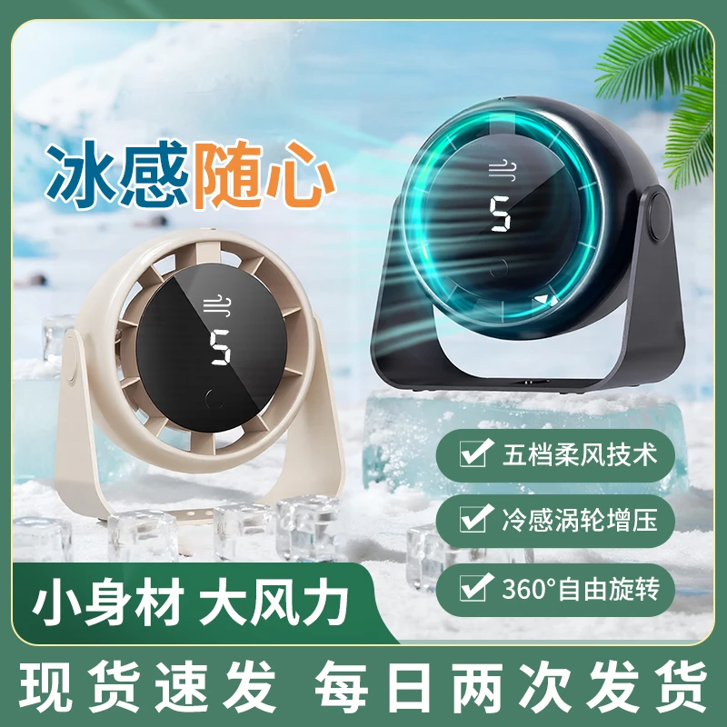 塔桌面风扇家用USB充电数显办公宿舍台扇静音大风力卧室小型电扇