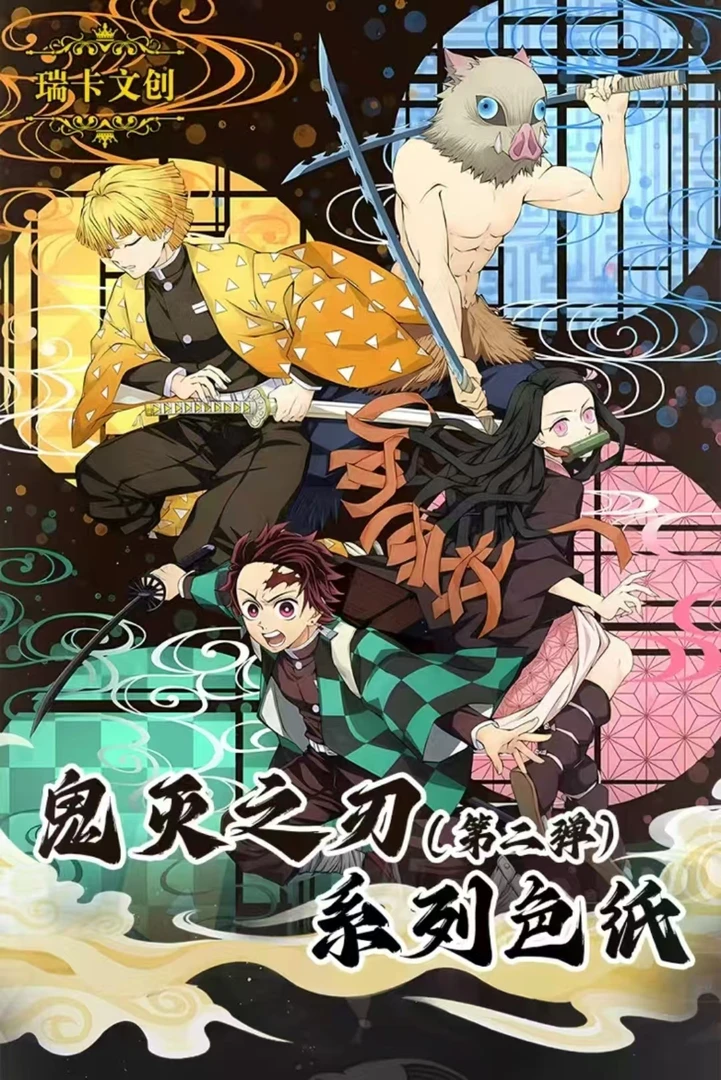 【推推拆包】瑞卡文创 鬼灭之刃 经典动漫色纸盲盒-代拆
