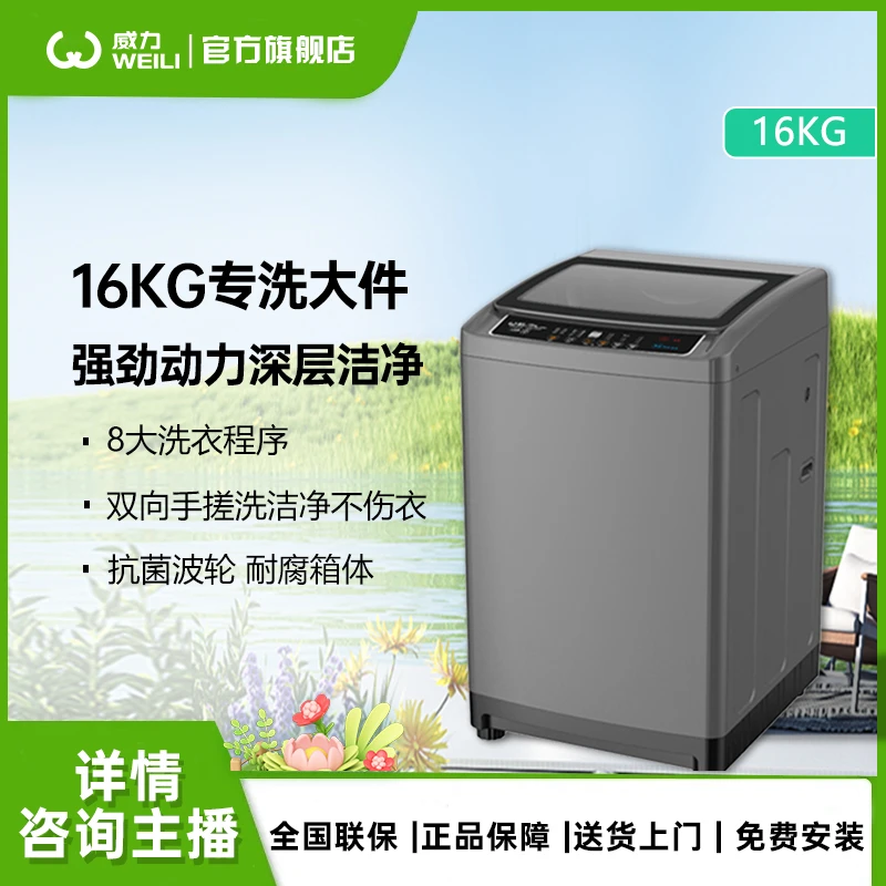 【超值购备】威力16KG全自动波轮洗衣机大容量家用商用洗大件多口