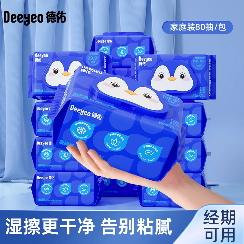 【毛毛姐专属】德佑湿厕纸家庭实惠装家用大包装清洁加厚湿厕巾