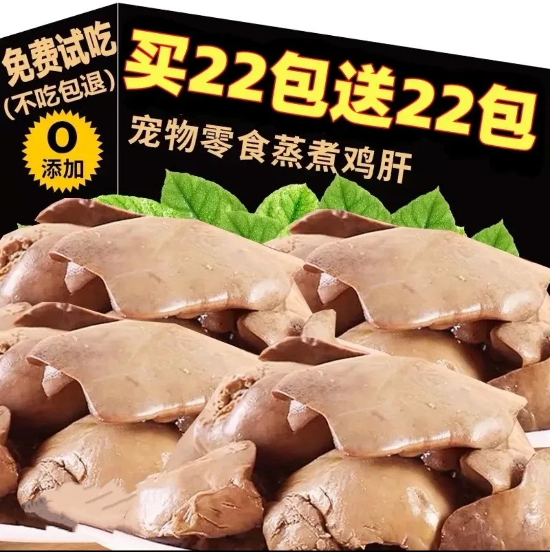 【买22包送22包】蒸煮鸡肝营养宠物零食水煮猫咪狗狗新鲜伴侣