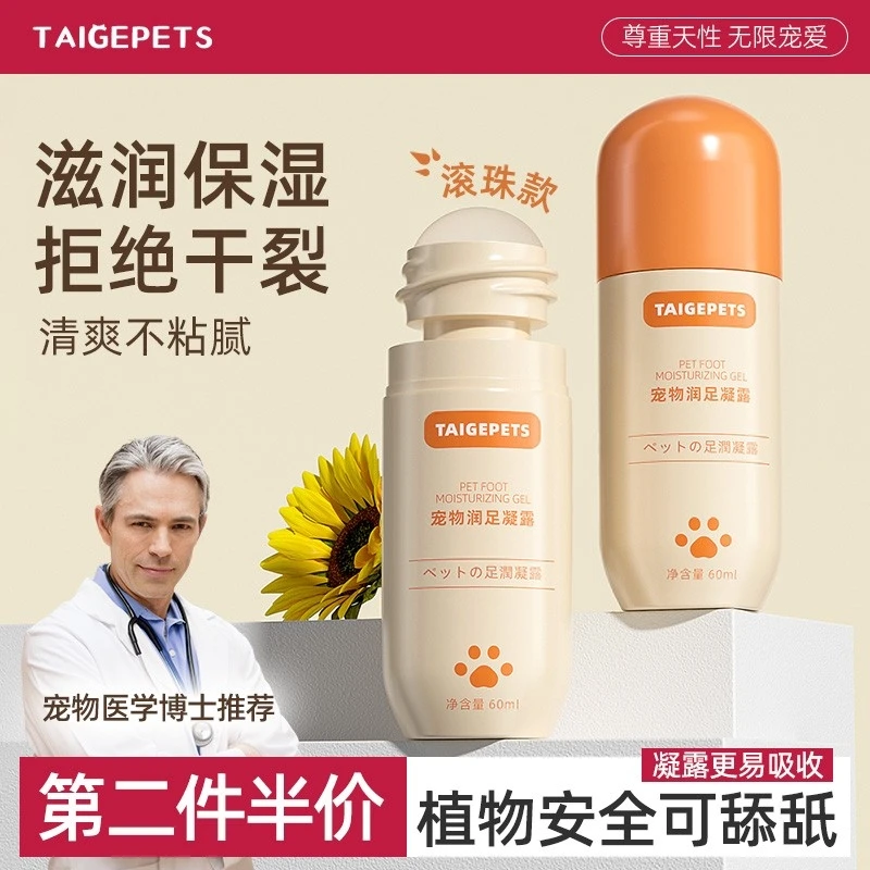 宠物护爪膏狗狗猫咪狗狗润足膏润干裂脚垫肉垫狗爪护脚护手护理霜