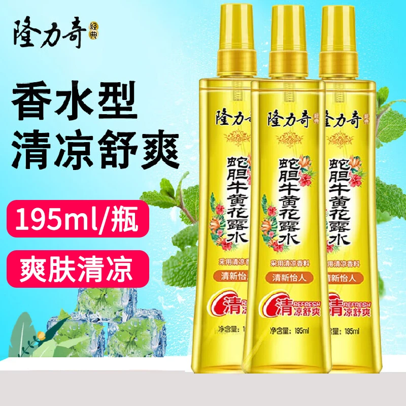 隆力奇蛇胆牛黄花露水喷雾195ml清新怡人夏季清凉舒爽家用花露水