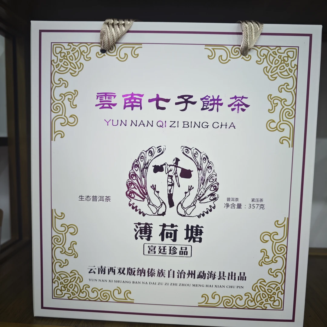 2019年宫廷珍品薄荷塘熟茶云南普洱茶357克/饼