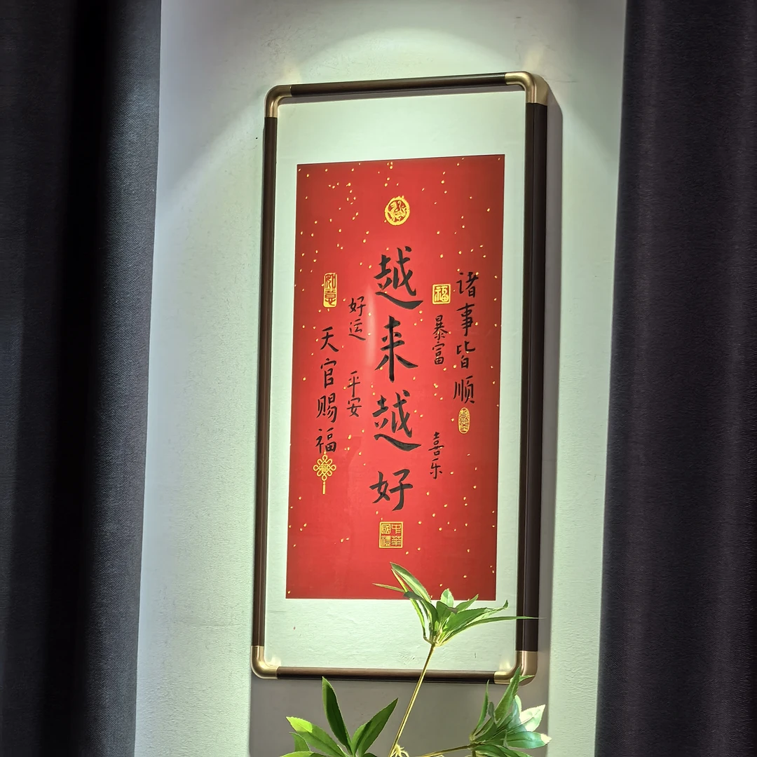 越来越好字画挂墙书法作品新中式餐厅客厅入户玄关装饰画茶室挂画