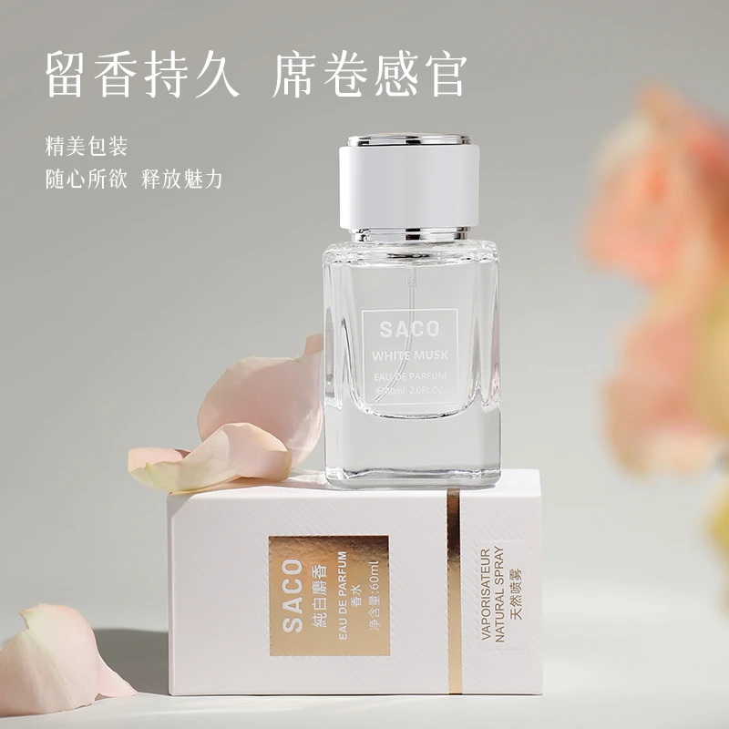 【白麝香暗麝心魄 伪体香】持久留香温和净澈柔和调舒适中性香水