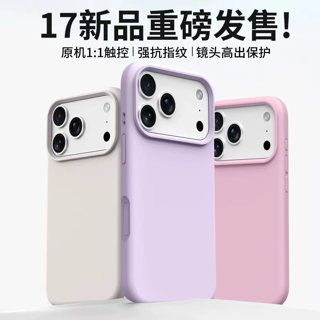大孔镜头适用苹果17全系列液态硅胶手机壳17Air防摔17promax耐脏