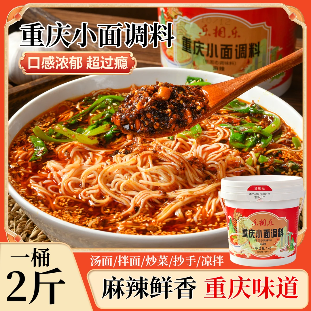 乐相乐正宗重庆小面调料桶装1Kg餐饮同款川调料麻辣鲜香炒菜佐料