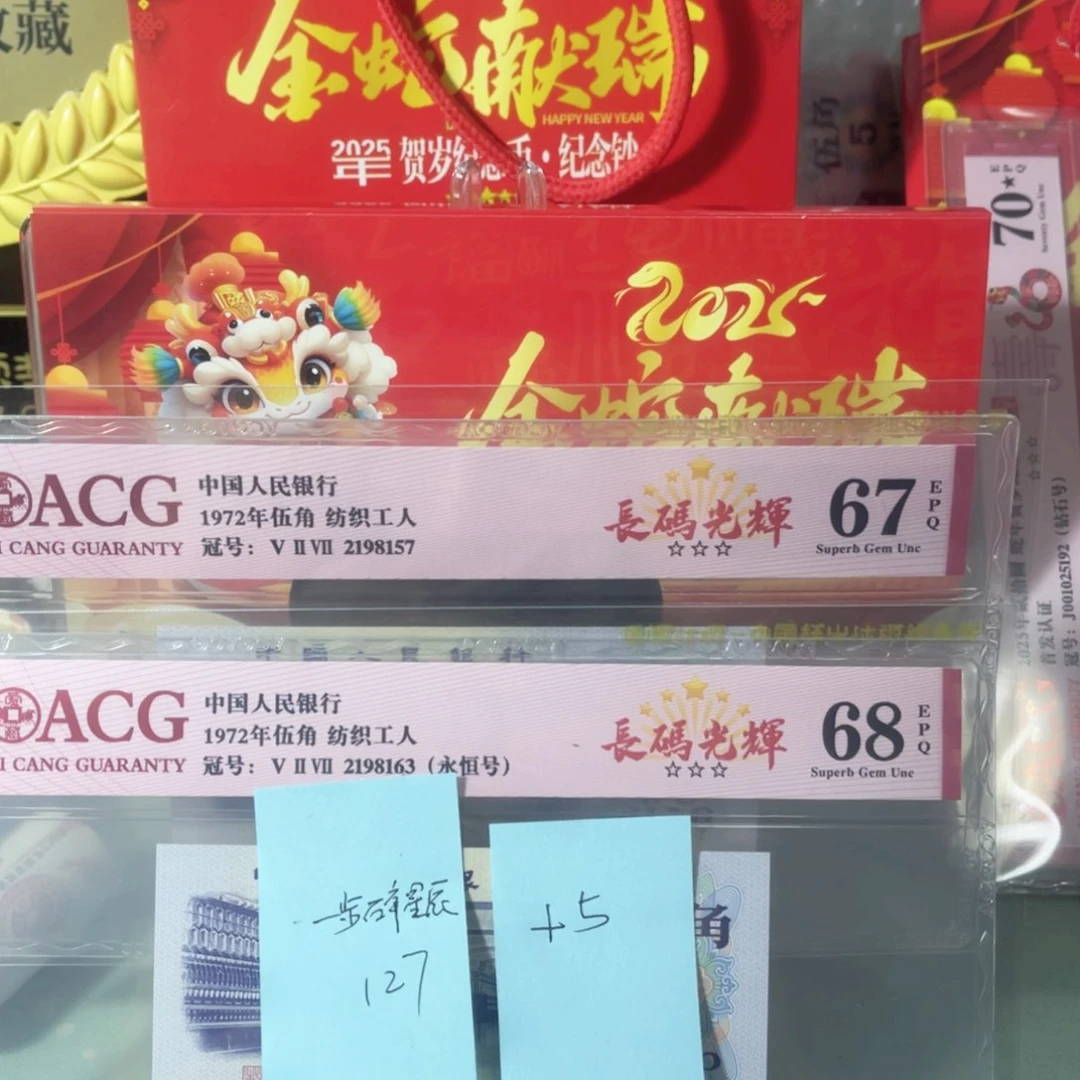 一***辰爱藏评级两张长码光辉纺织五角