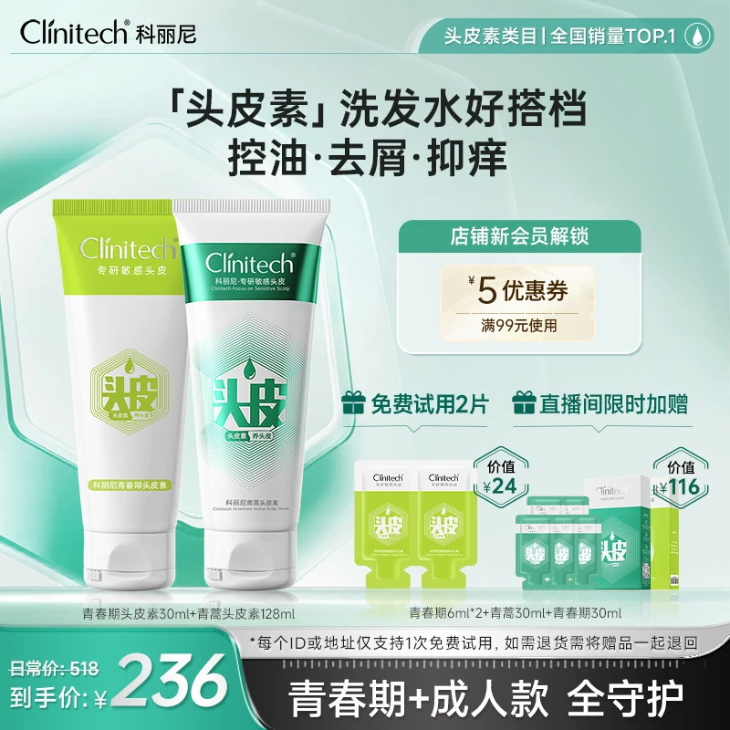 【青蒿CP组合】科丽尼青蒿128ml控油去屑舒缓头皮[zb*]