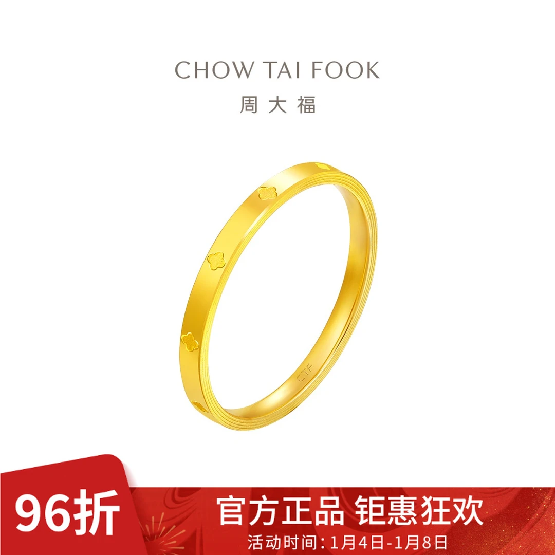 【周大福】素圈叠戴四叶草黄金送礼戒指女计价工费160@EOF1296