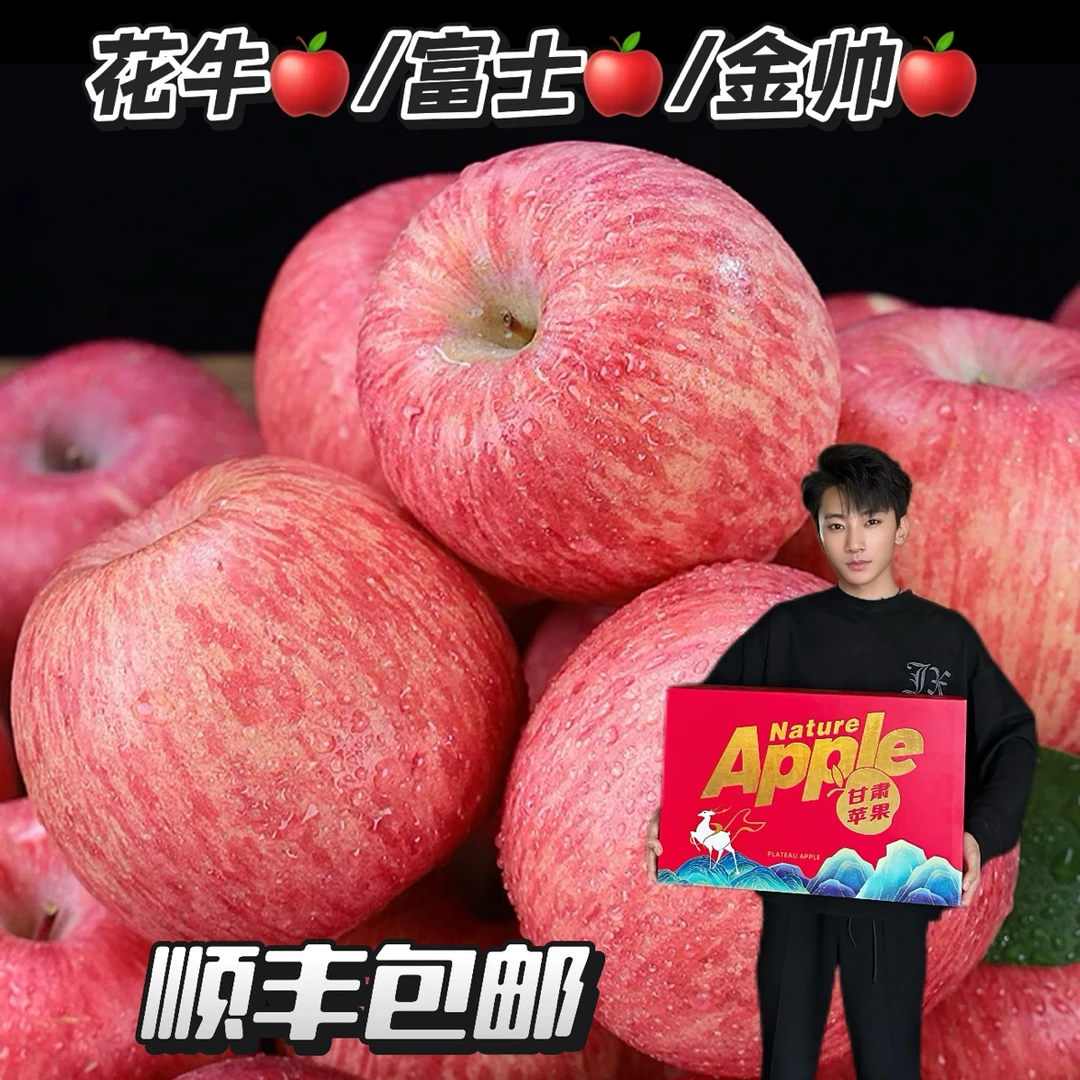 【秦安苹果】富士/花牛/金帅/顺丰包邮原产地现拍现发