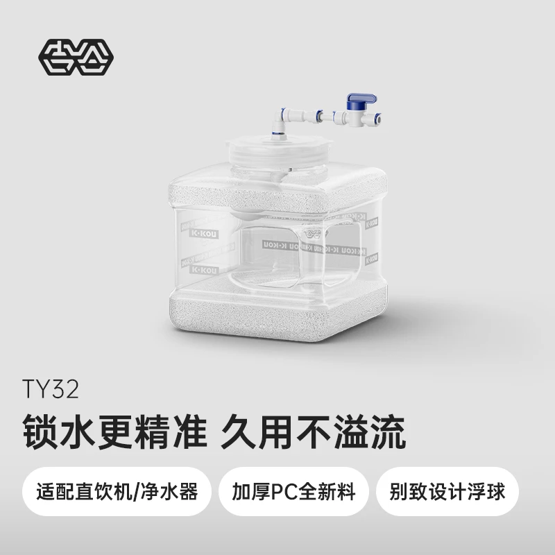 吉谷TY32茶台饮水桶带浮球阀净水器储水桶家用水箱罐水满自动停水