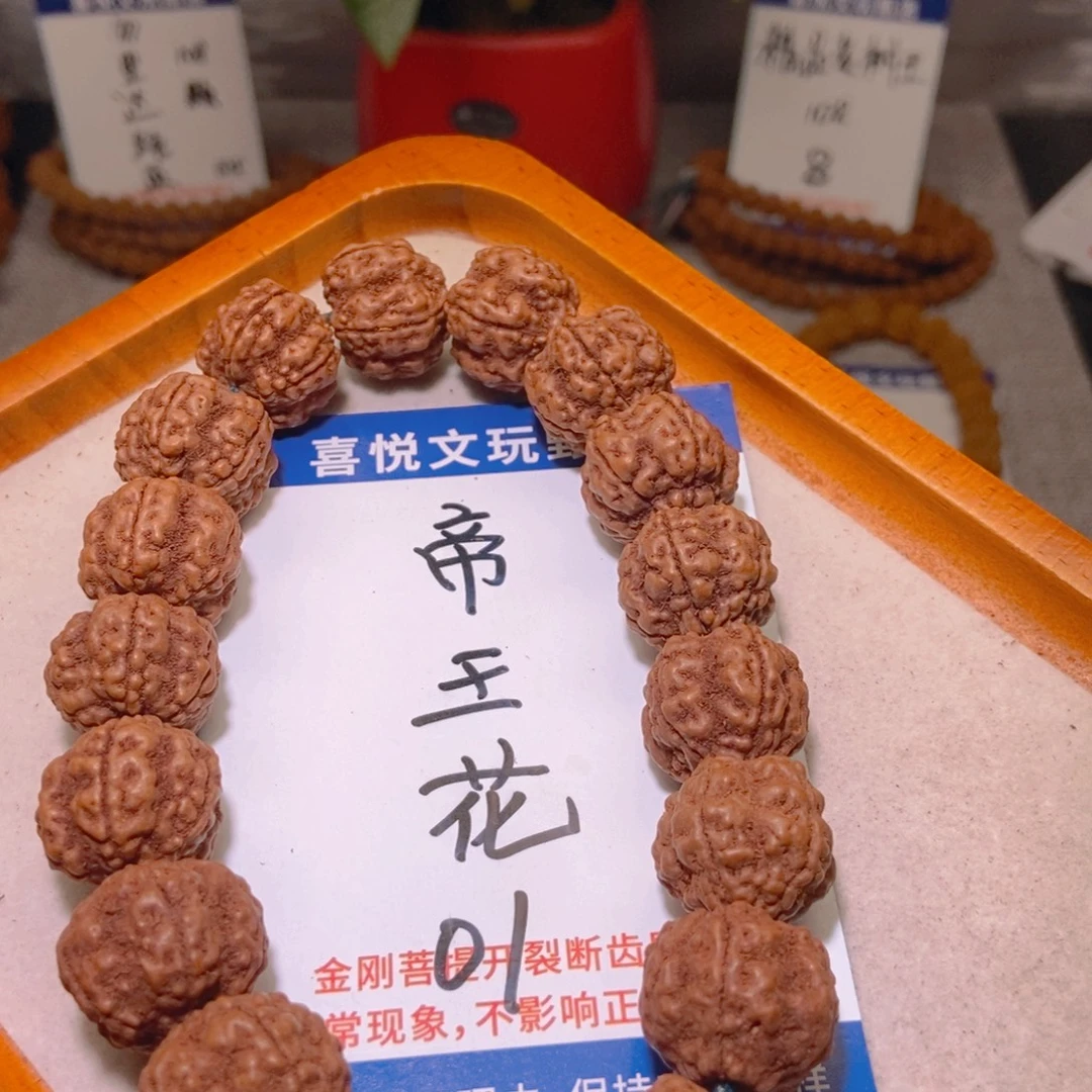 金刚菩提手串帝王花18.7.01