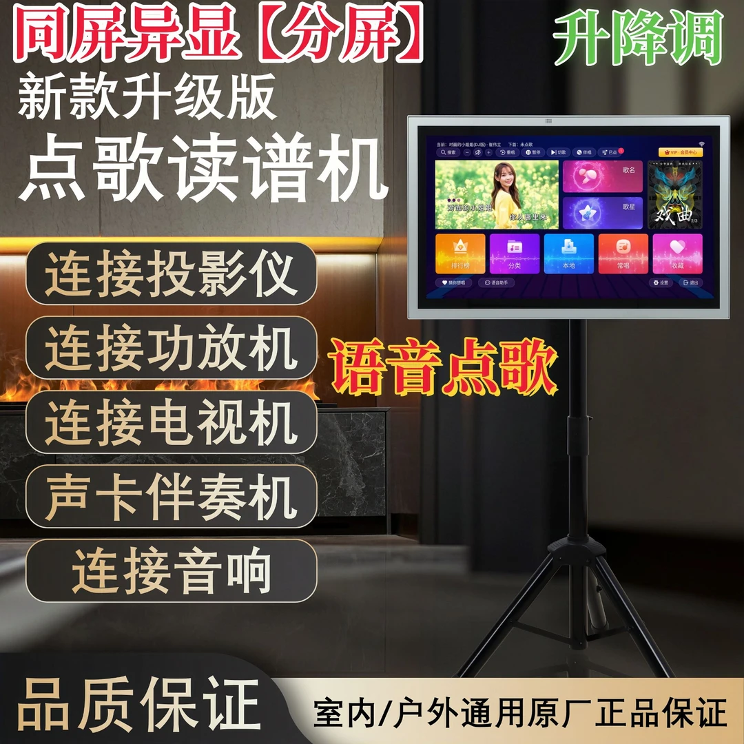 2025新款语音便携式移动点歌读谱一体机蓝牙发射直播伴唱户外室外