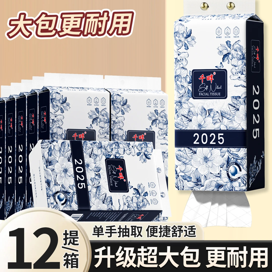 千畔12大提悬挂式抽纸巾面巾纸实惠装餐巾纸卫生纸【送3个挂钩】