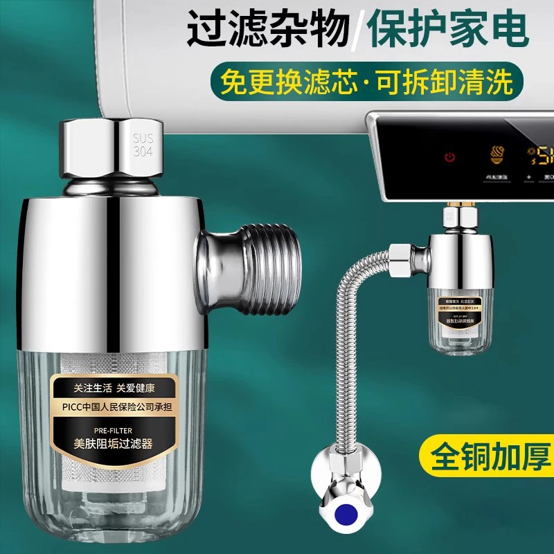 旗舰款电热水器前置过滤器家用滤芯进水自来水花洒阻垢马桶净水器