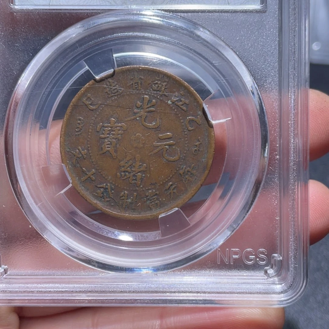 金属吞吞铜元收藏吞2002