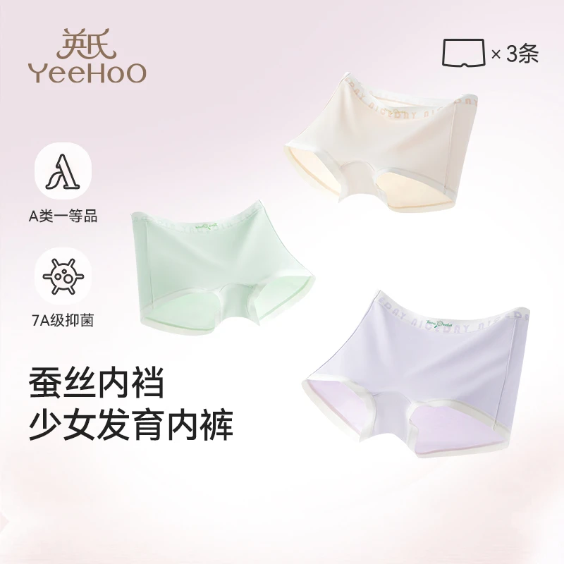 英氏儿童立体内裤女童中大童天然莫代尔棉透气蚕丝内裆抑菌安全裤
