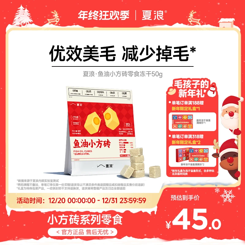 夏浪鱼油小方砖鸡肉鱼油零食冻干50g犬猫用美毛固毛营养