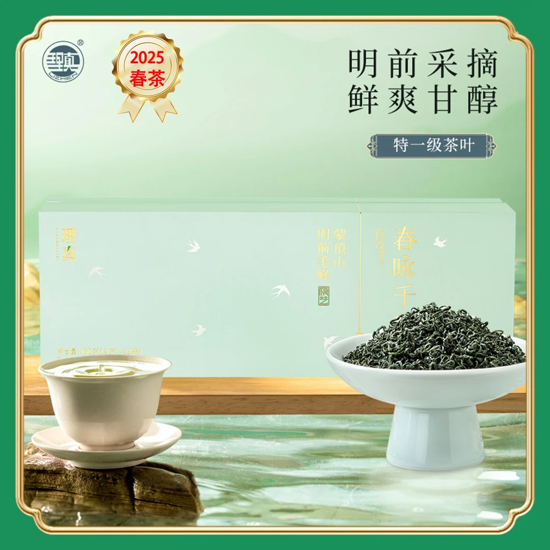 理真四川雅安蒙顶山高山毛峰春咏千秋系列金标罐装/礼盒装120g