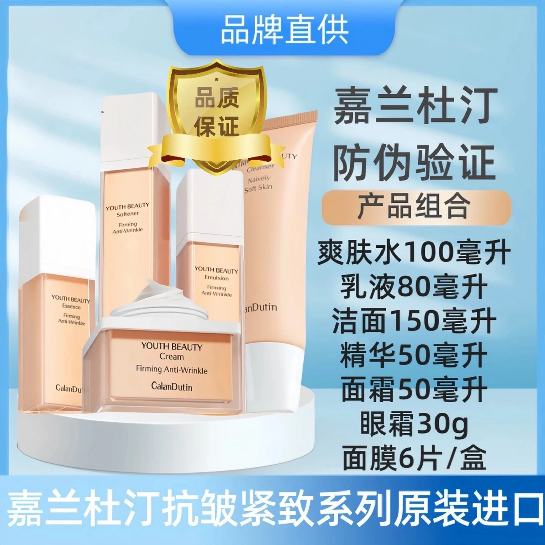 正品保证嘉兰杜丁抗皱清透水乳套装紧致肌肤保湿补水原装护肤好物