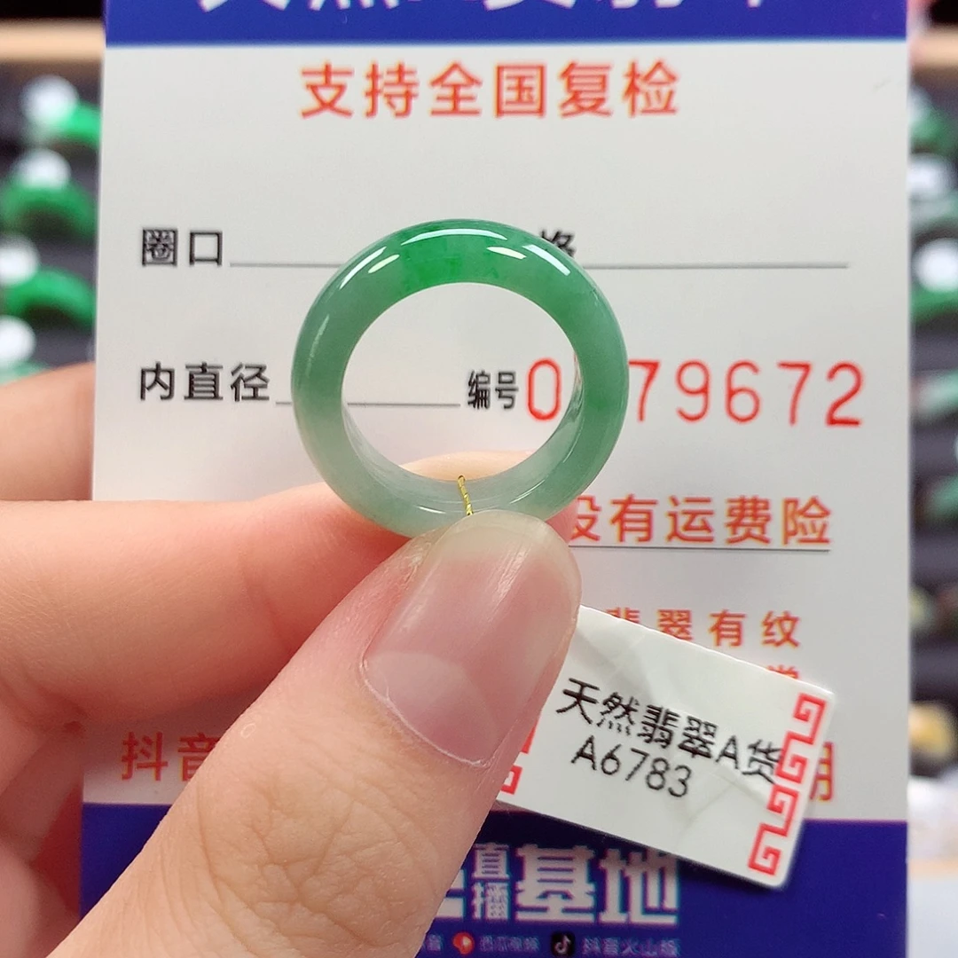 兜****翡翠未镶嵌戒指11号