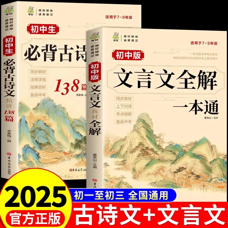 【龙图】初中生古诗文138篇文言文全解一本通人教版中学生阅读书