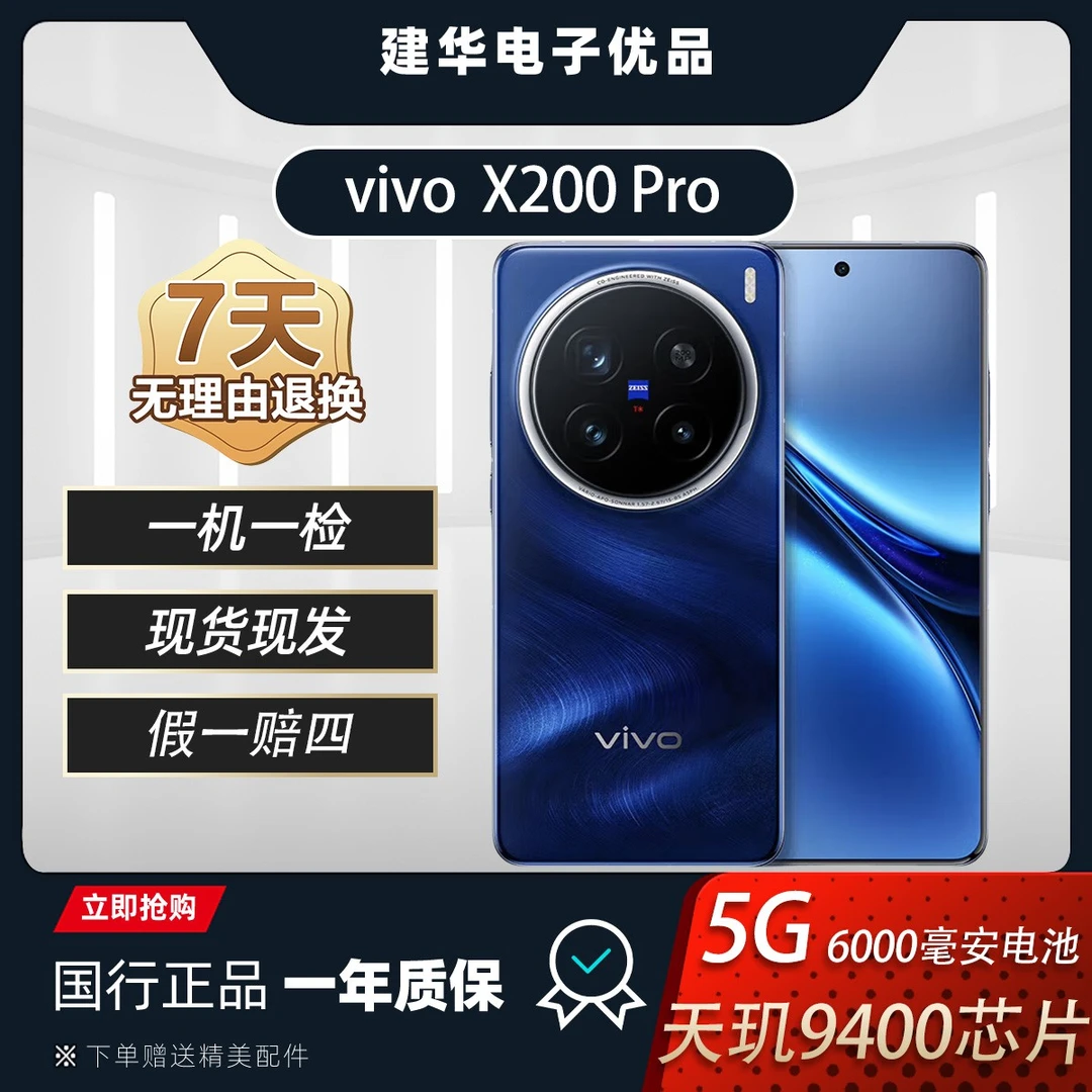 95新 vivo X 200Pro 二手正品2亿像素蔡司镜头6000毫安大电池蓝色
