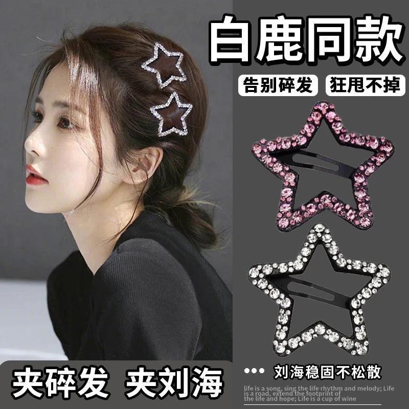 五角星星发夹女前额侧边碎发刘海夹子发箍2025爆款洋气高级感