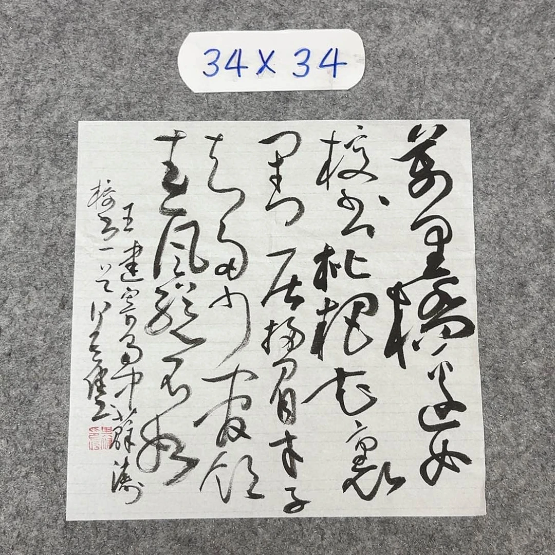 书法中书何其健34+34