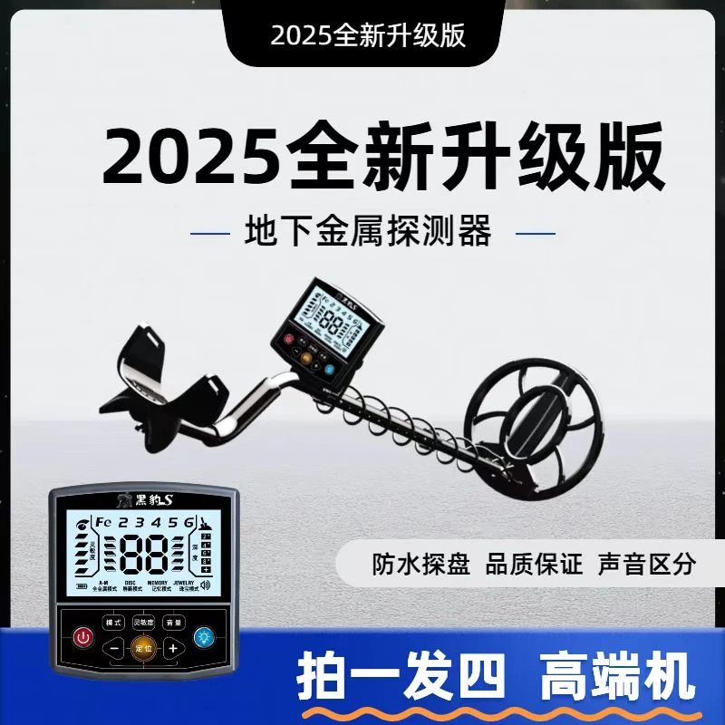 (拍一发四）2025新款金属探测器检测金银铜铁铝
