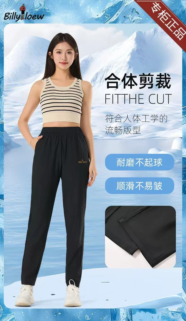 2566款男女同款冰感速干长裤