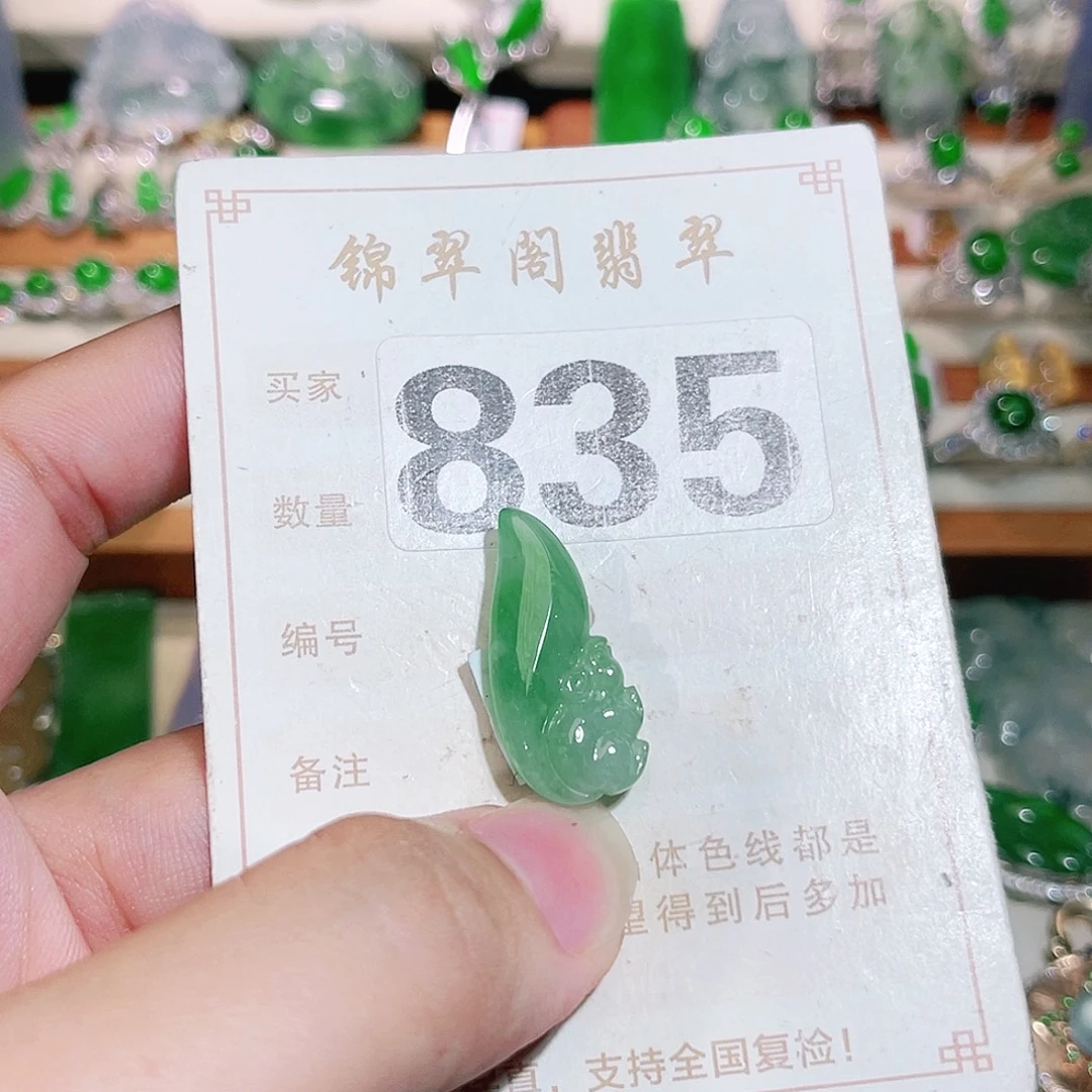 未镶嵌挂件翡翠裸石